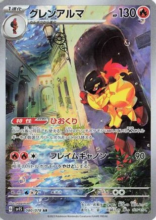 Armarouge - 080/078 (080/078) - SV1S Scarlet ex Holofoil